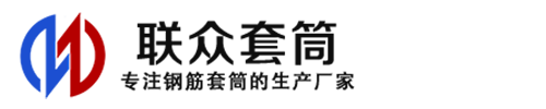 卡若钢筋套筒_卡若直螺纹连接套筒_卡若直螺纹套筒_卡若冷挤压套筒_卡若直螺纹钢筋套筒_生产厂家